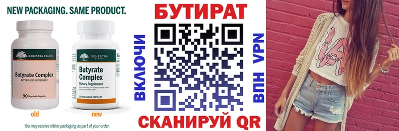 БУТИРАТ Butirat  дарнет шоп  Нижнеудинск 