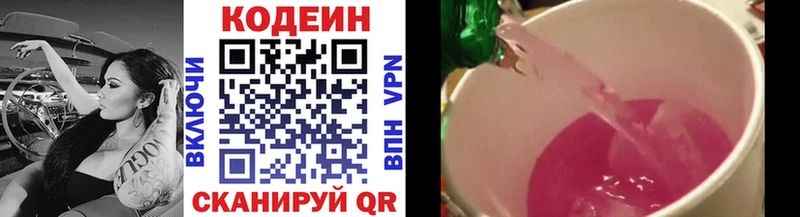 купить закладку  Нижнеудинск  Кодеиновый сироп Lean Purple Drank 